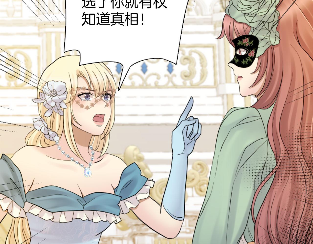 《灰姑娘的假面舞会》第41话 被提及的过往 第15页
