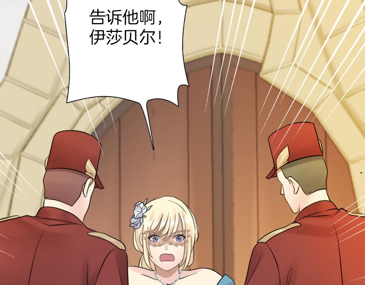 《灰姑娘的假面舞会》第41话 被提及的过往 第20页