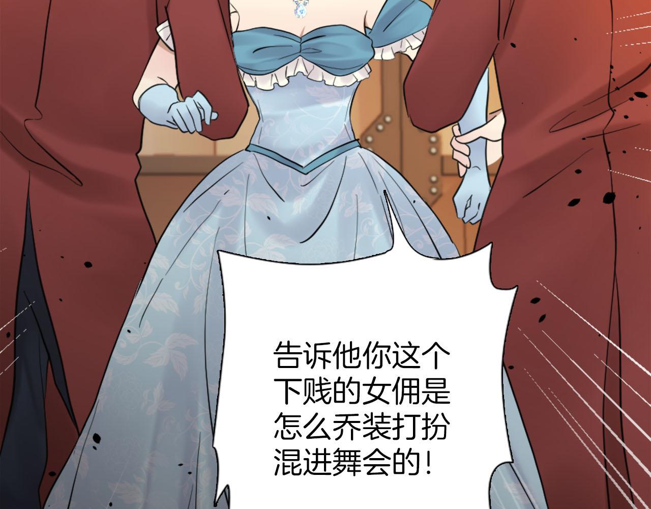 《灰姑娘的假面舞会》第41话 被提及的过往 第21页