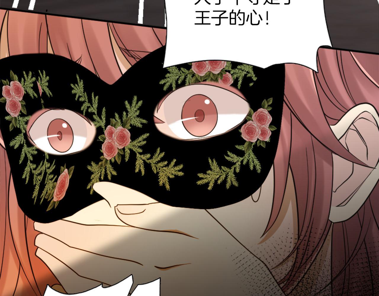 《灰姑娘的假面舞会》第41话 被提及的过往 第23页