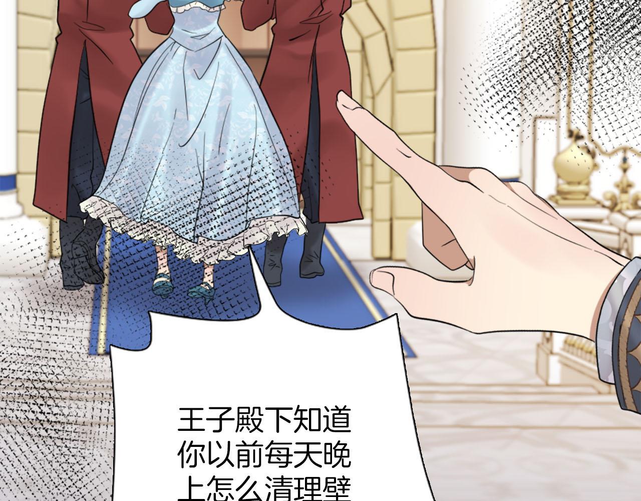 《灰姑娘的假面舞会》第41话 被提及的过往 第26页