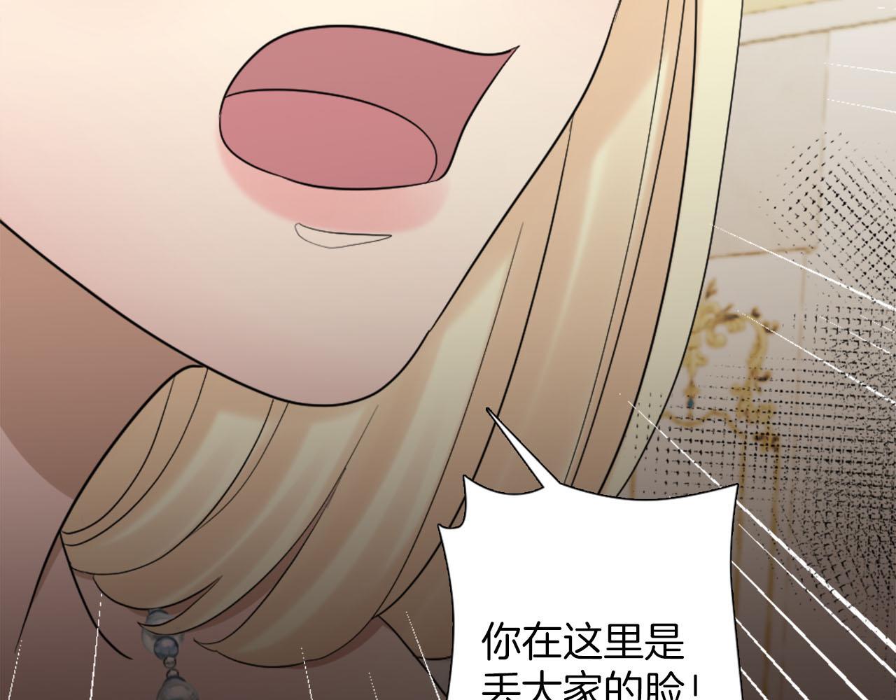 《灰姑娘的假面舞会》第41话 被提及的过往 第33页