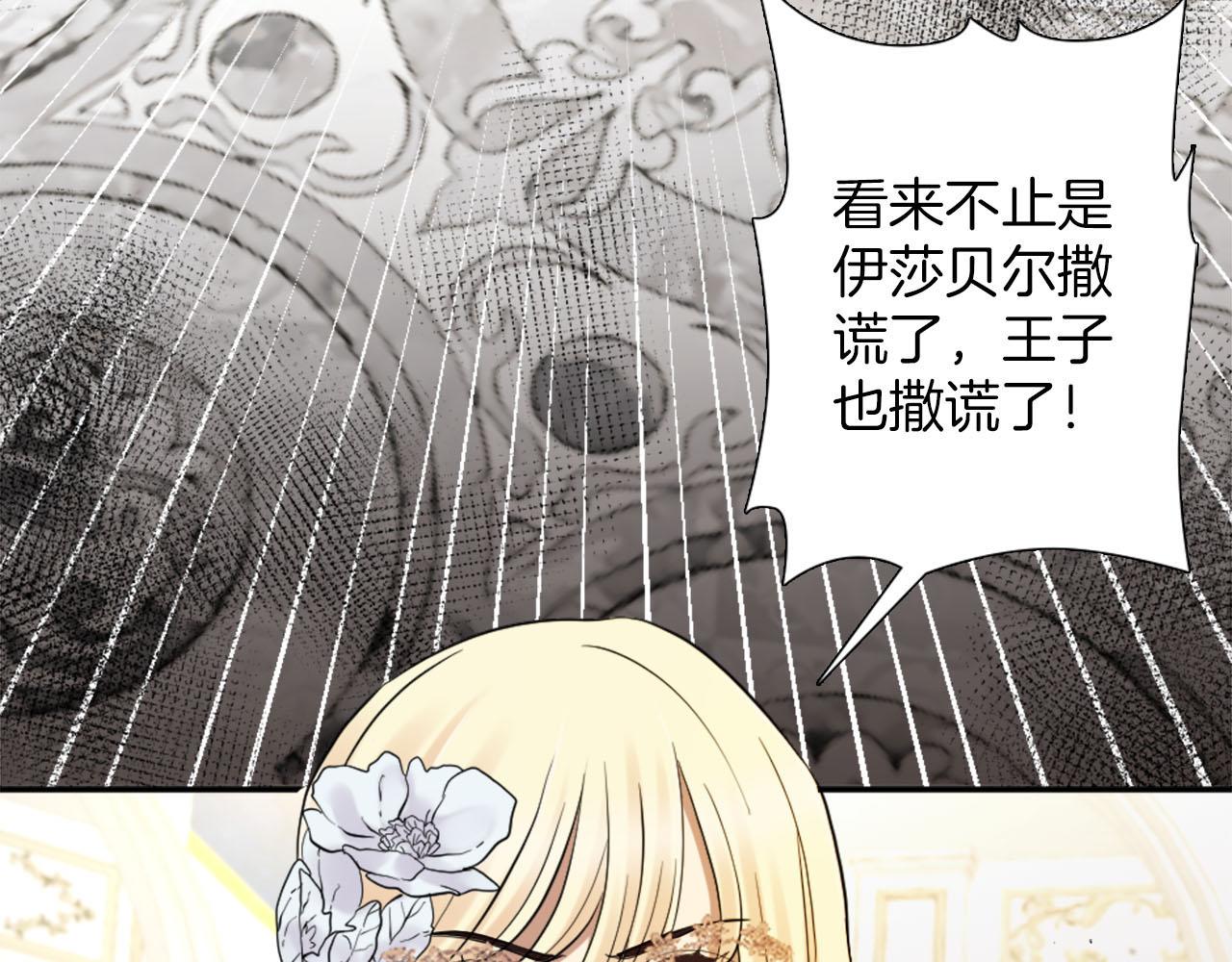 《灰姑娘的假面舞会》第41话 被提及的过往 第7页