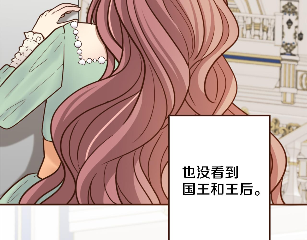 《灰姑娘的假面舞会》第40话 公布王子的决定 第22页