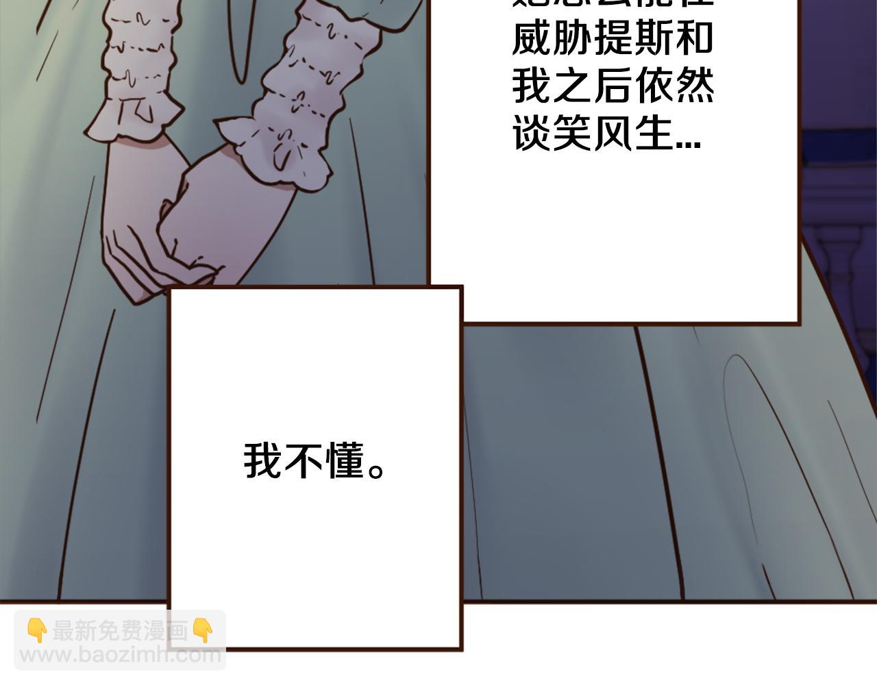 《灰姑娘的假面舞会》第40话 公布王子的决定 第27页