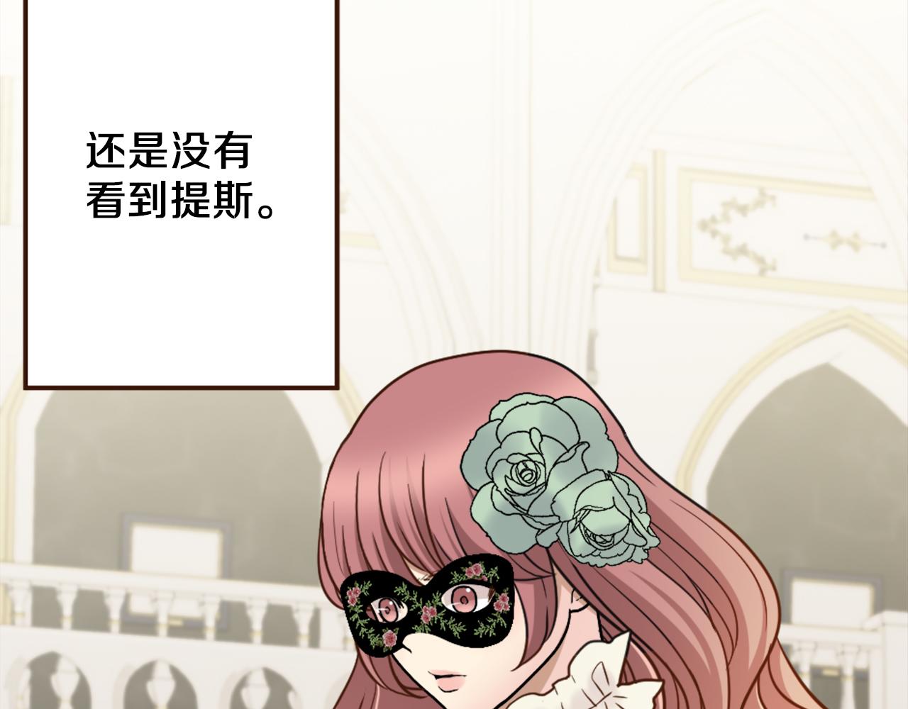《灰姑娘的假面舞会》第40话 公布王子的决定 第39页