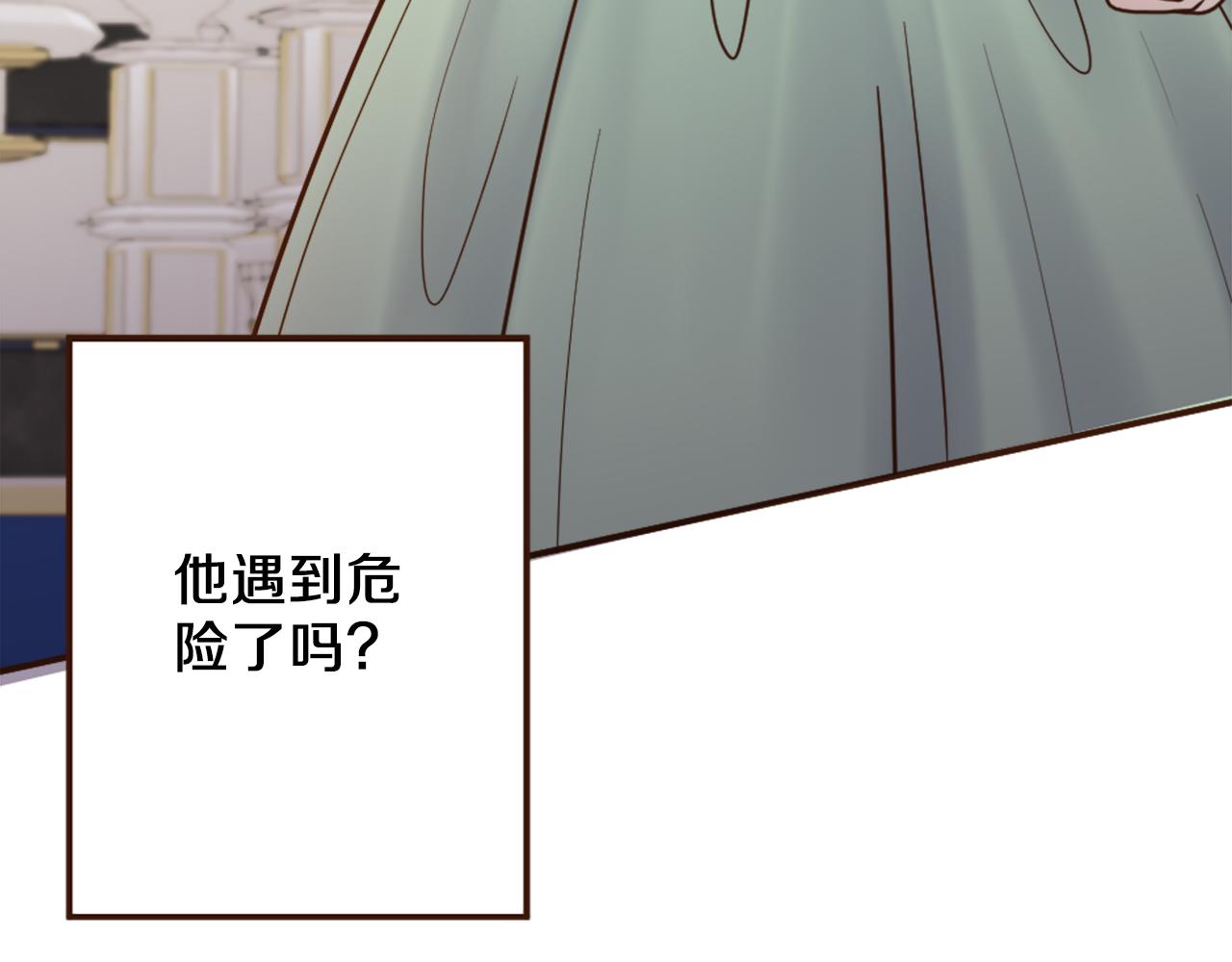 《灰姑娘的假面舞会》第40话 公布王子的决定 第41页