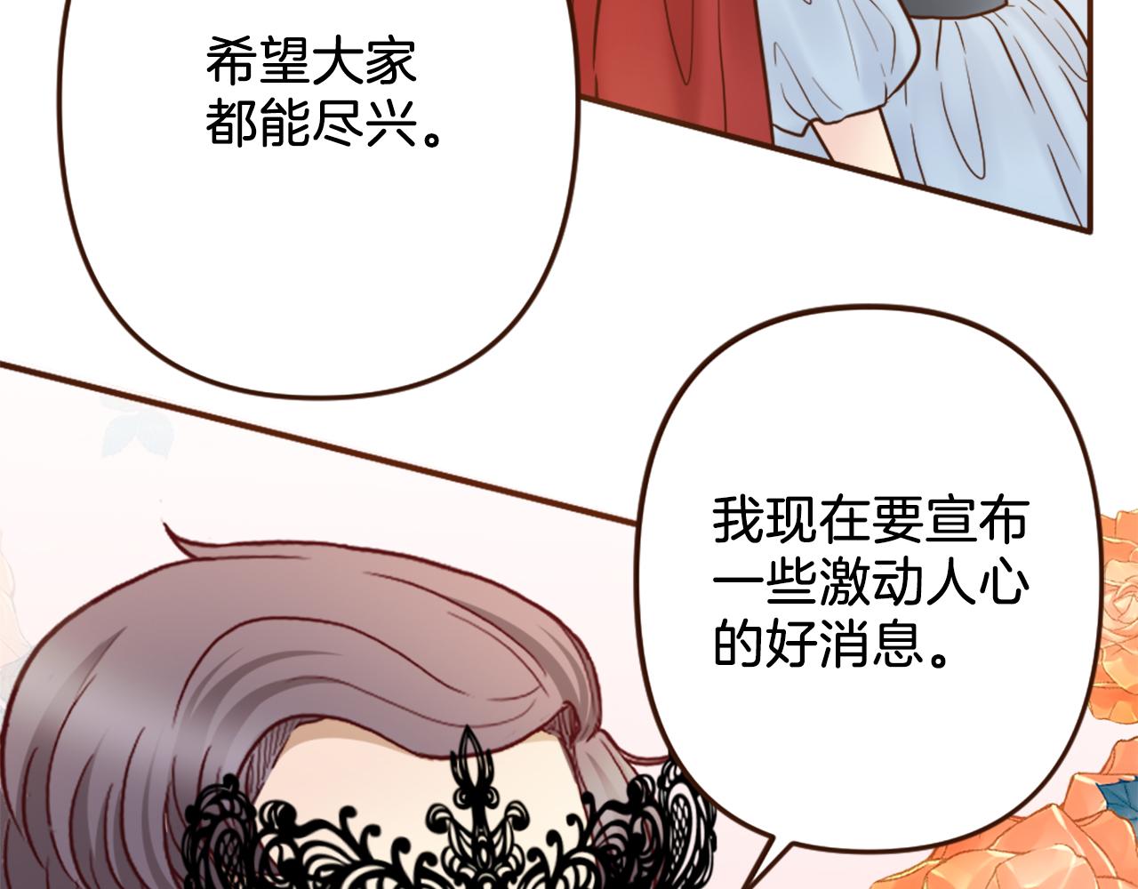 《灰姑娘的假面舞会》第40话 公布王子的决定 第45页
