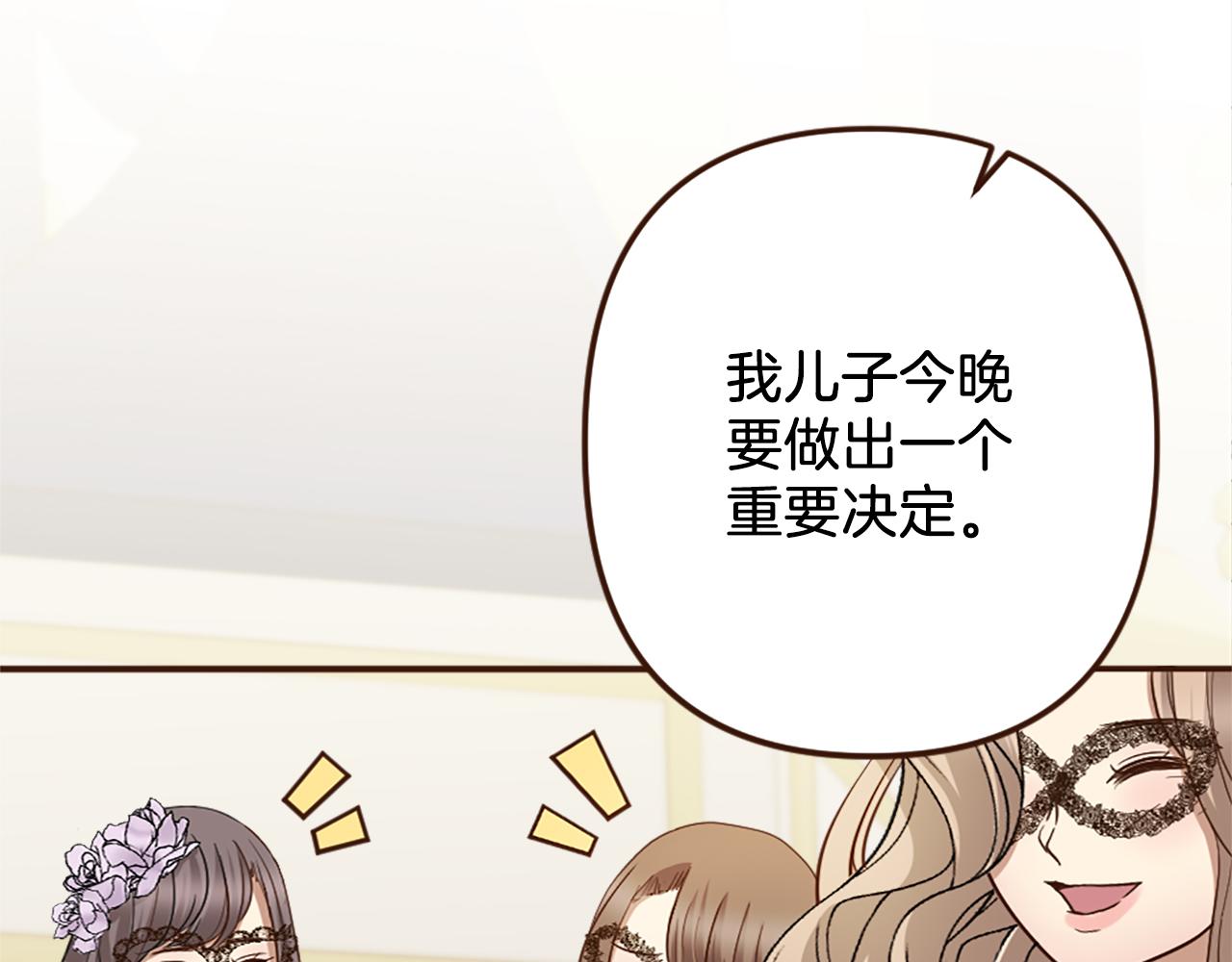 《灰姑娘的假面舞会》第40话 公布王子的决定 第47页