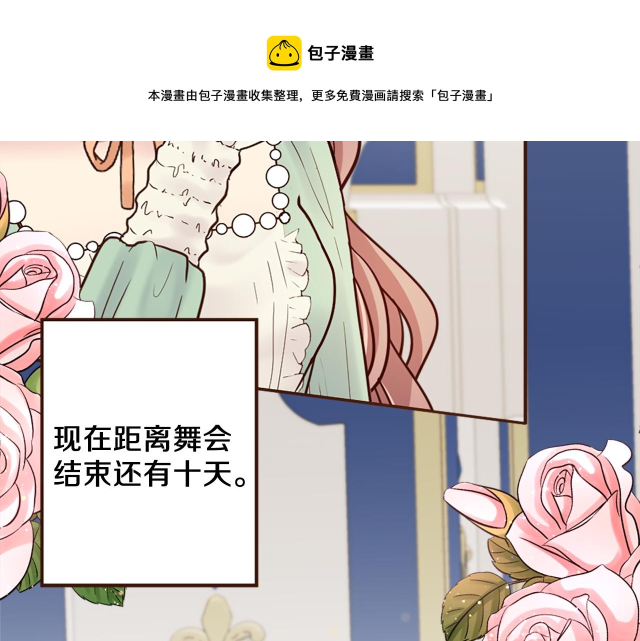《灰姑娘的假面舞会》第40话 公布王子的决定 第50页