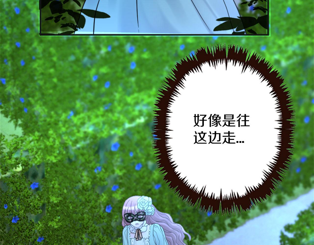 《灰姑娘的假面舞会》第42话 失落的灰姑娘 第12页