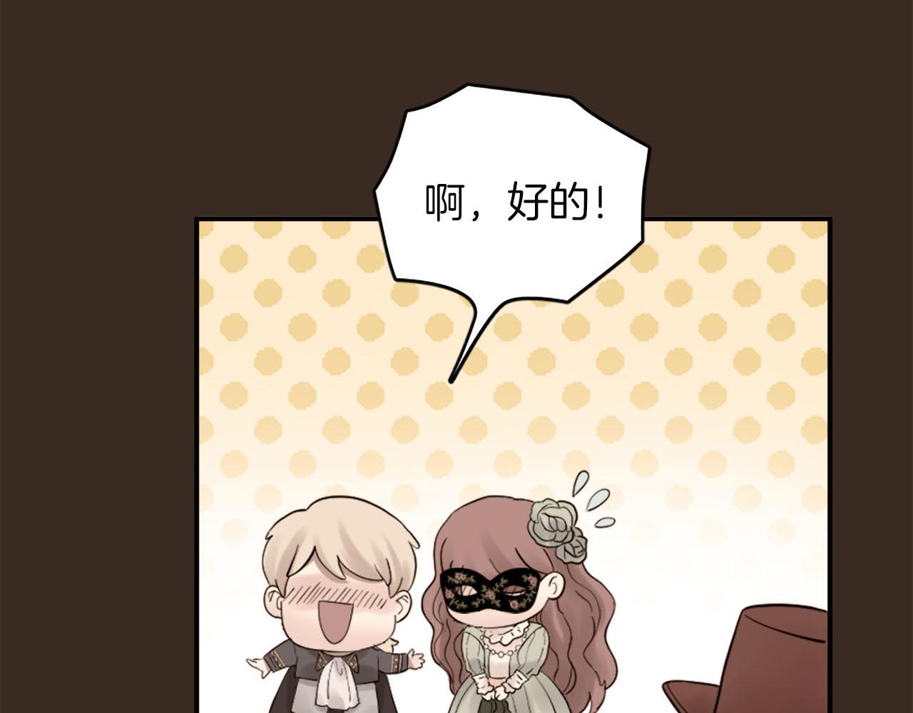 《灰姑娘的假面舞会》第43话 舞会结束 第17页