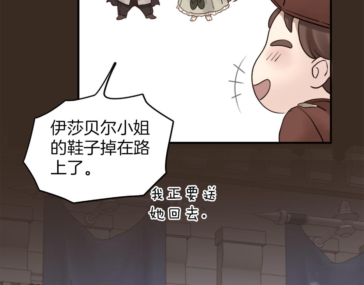 《灰姑娘的假面舞会》第43话 舞会结束 第18页