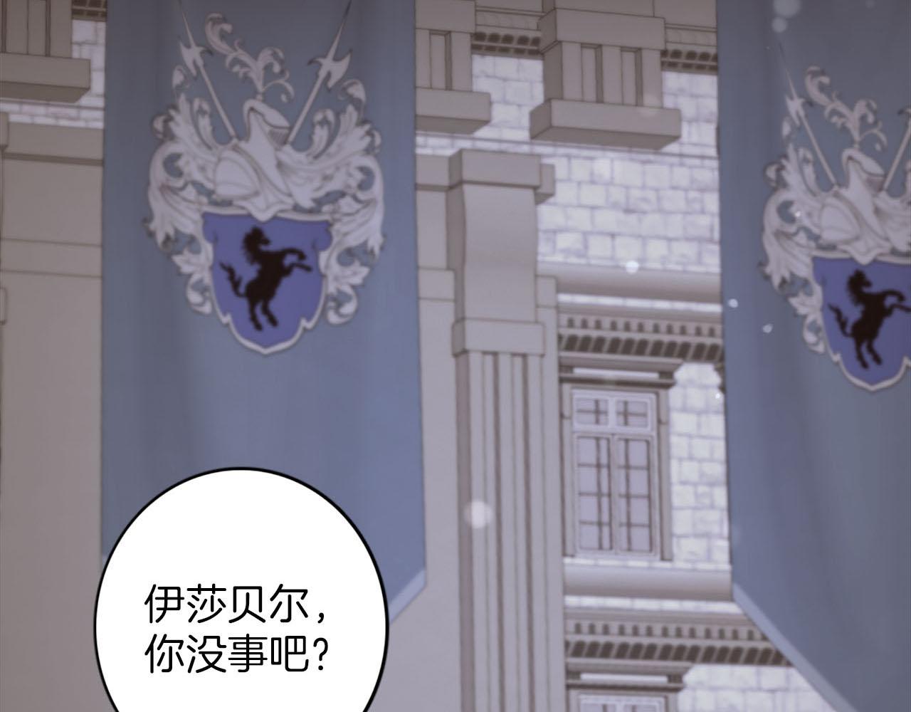 《灰姑娘的假面舞会》第43话 舞会结束 第19页