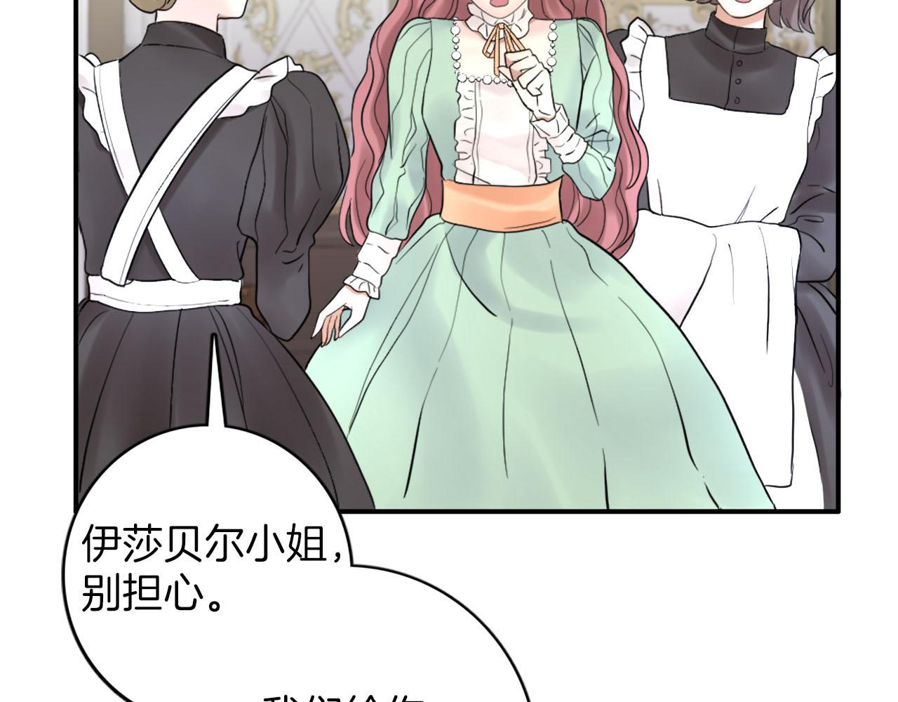《灰姑娘的假面舞会》第43话 舞会结束 第36页
