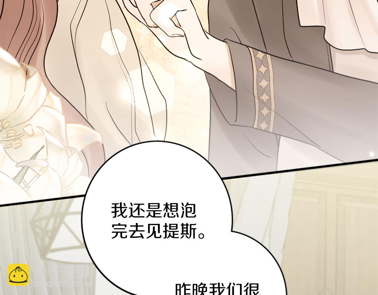 《灰姑娘的假面舞会》第43话 舞会结束 第42页