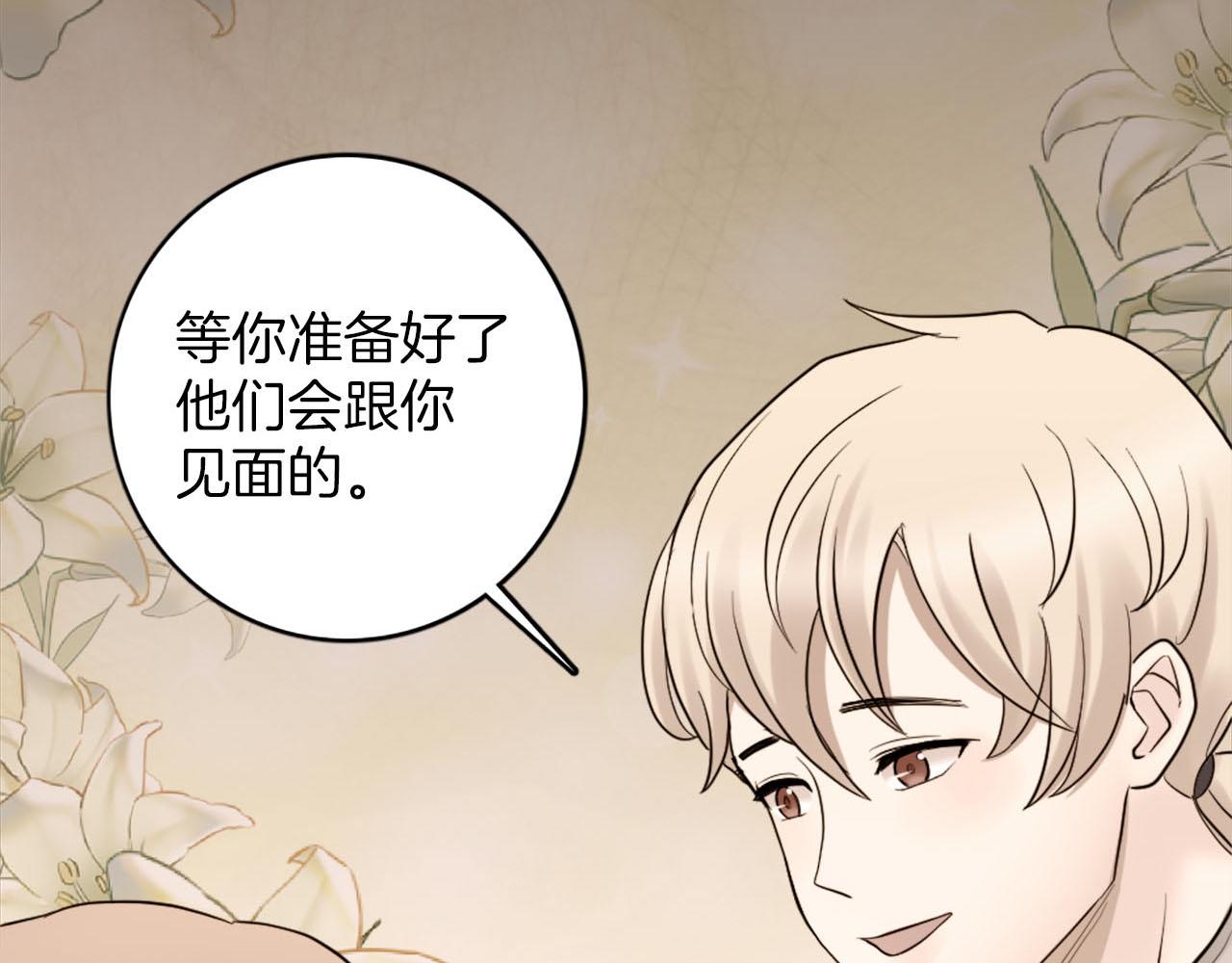 《灰姑娘的假面舞会》第43话 舞会结束 第25页
