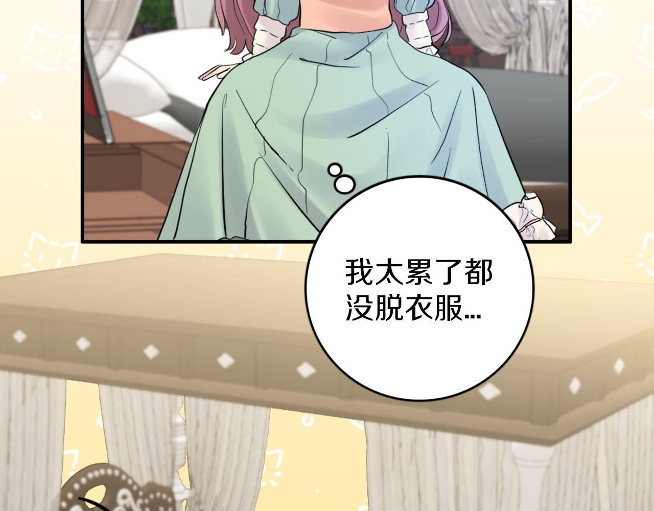 《灰姑娘的假面舞会》第43话 舞会结束 第30页