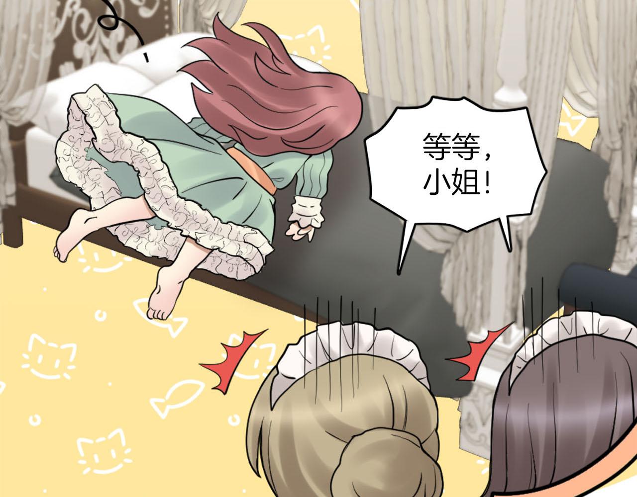 《灰姑娘的假面舞会》第43话 舞会结束 第31页