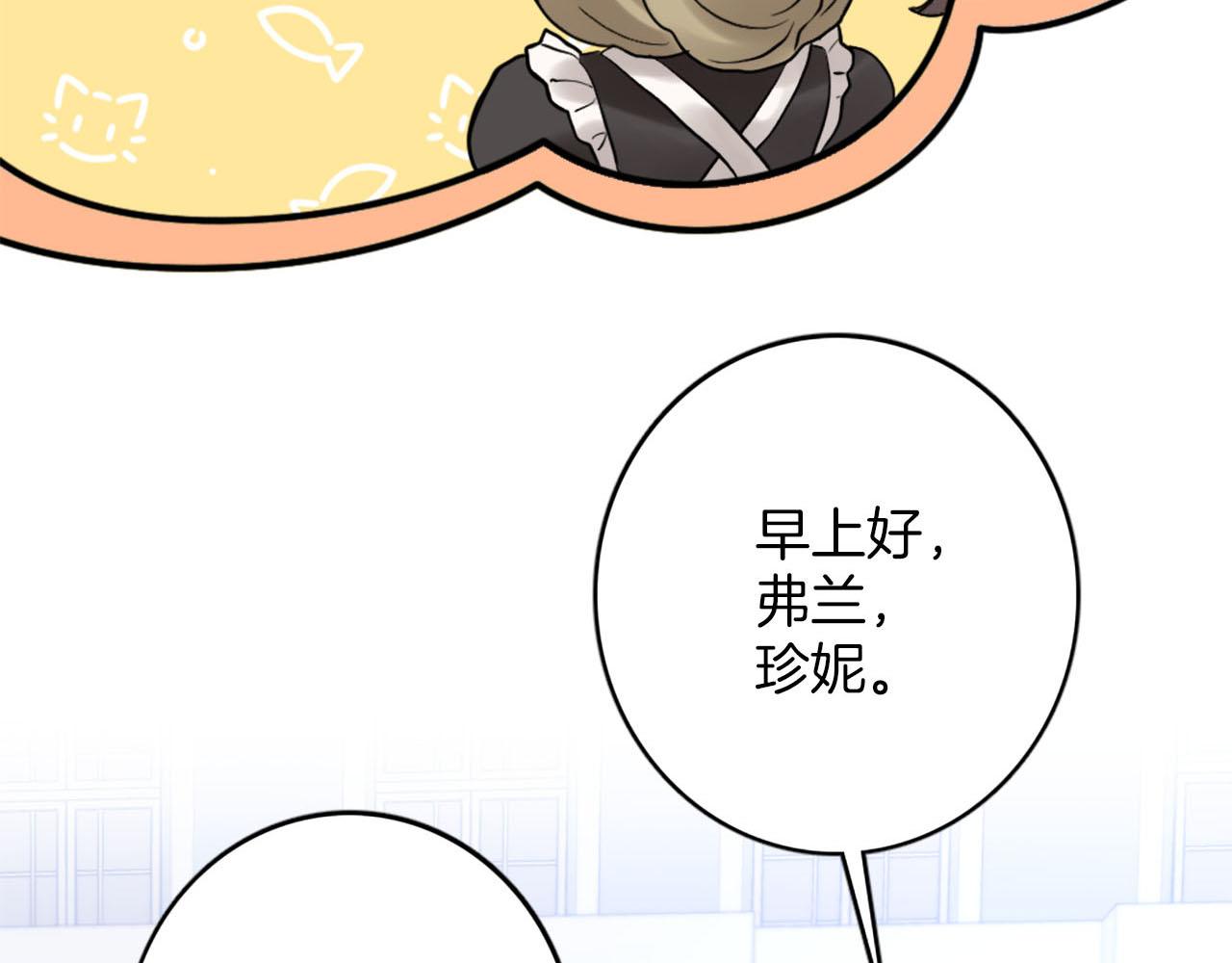 《灰姑娘的假面舞会》第43话 舞会结束 第32页