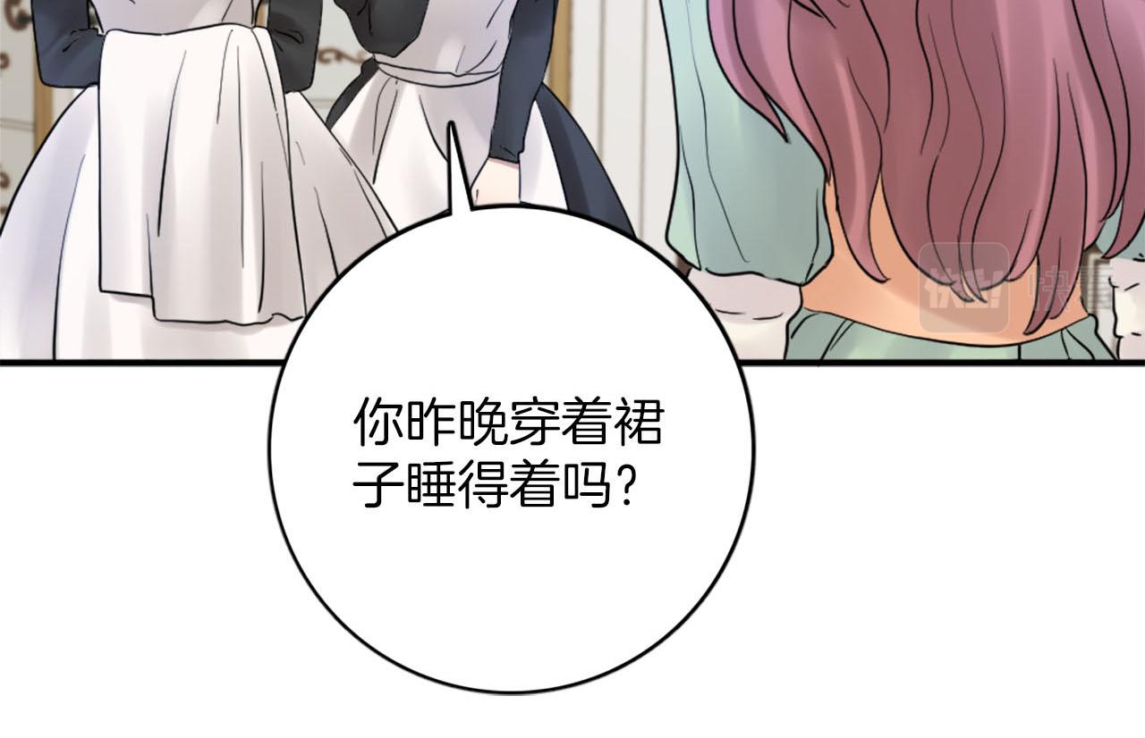 《灰姑娘的假面舞会》第43话 舞会结束 第34页