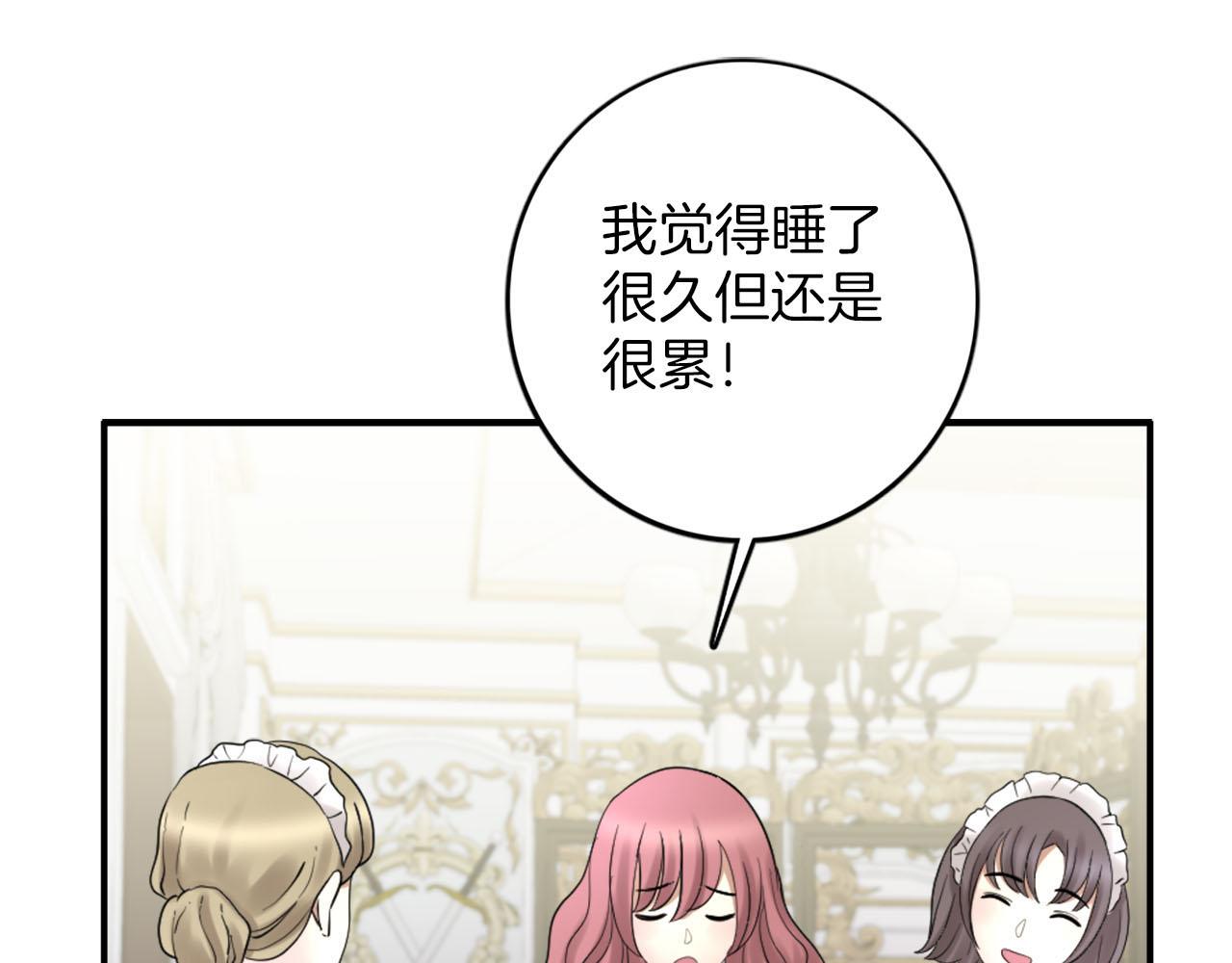 《灰姑娘的假面舞会》第43话 舞会结束 第35页