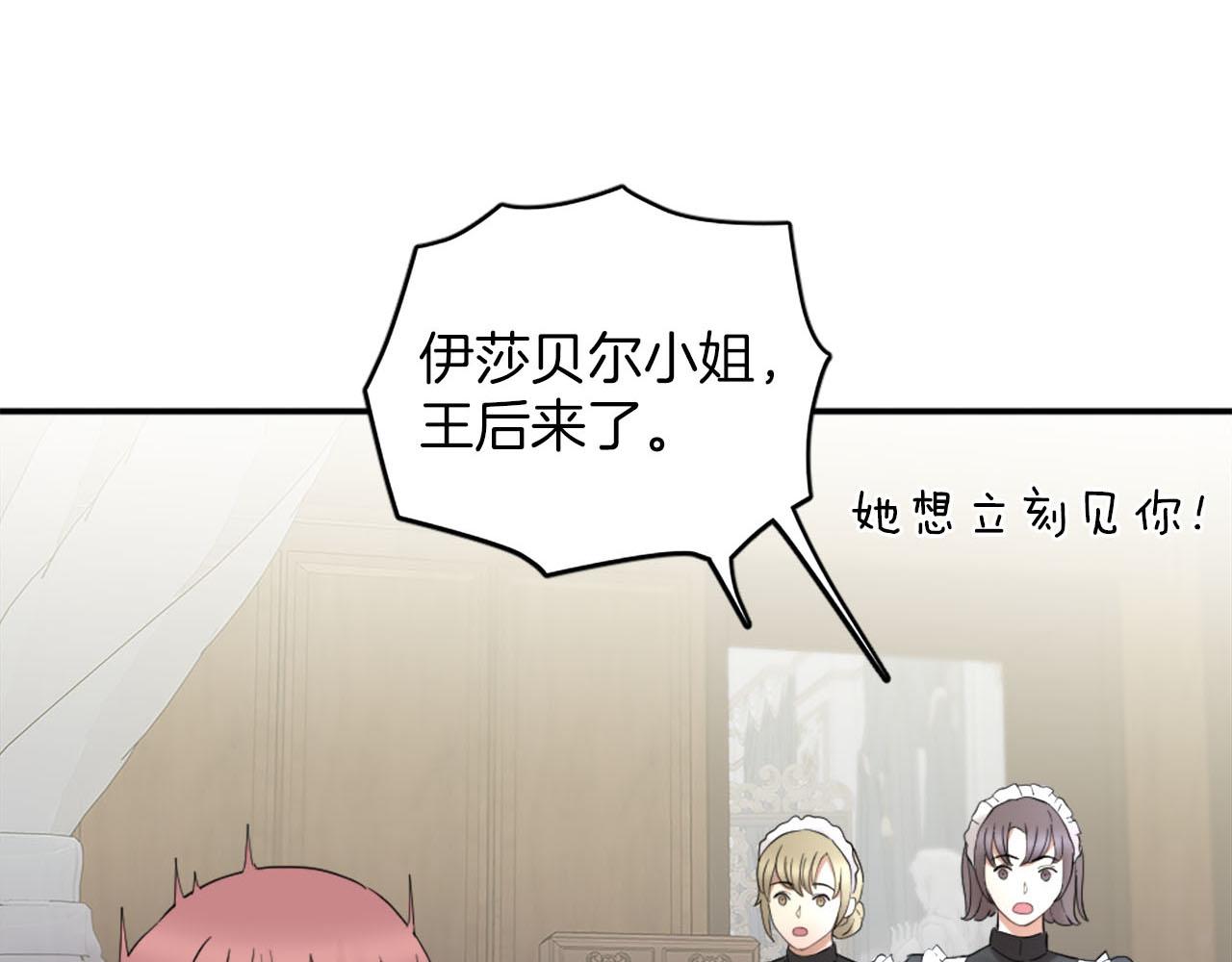 《灰姑娘的假面舞会》第43话 舞会结束 第45页