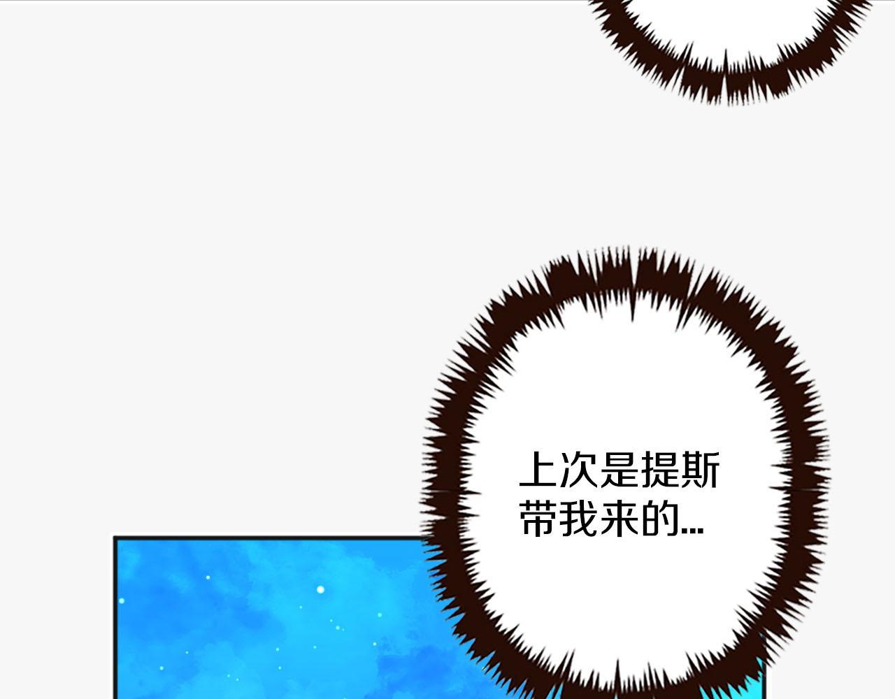《灰姑娘的假面舞会》第42话 失落的灰姑娘 第10页