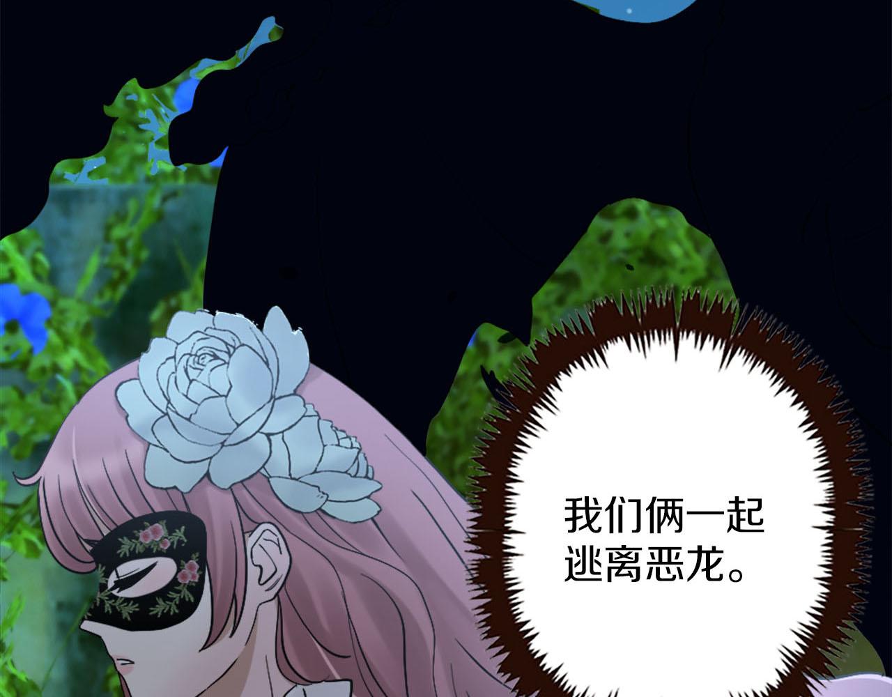 《灰姑娘的假面舞会》第42话 失落的灰姑娘 第19页