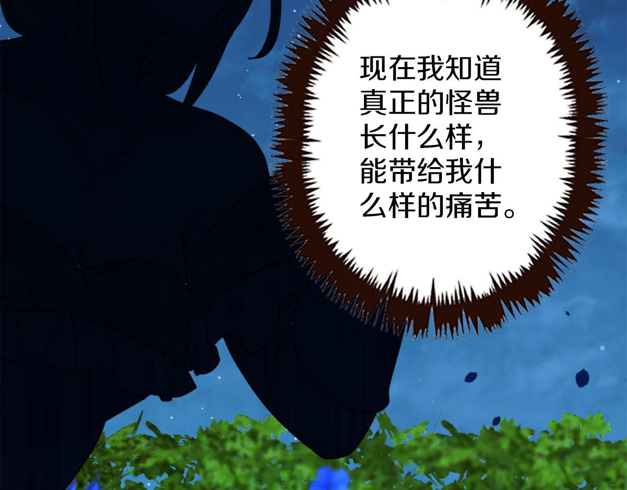 《灰姑娘的假面舞会》第42话 失落的灰姑娘 第22页