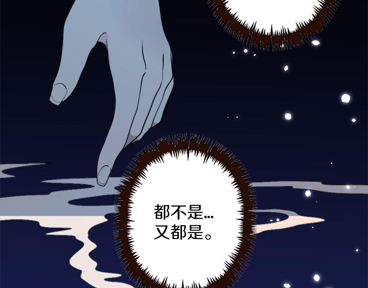 《灰姑娘的假面舞会》第42话 失落的灰姑娘 第43页