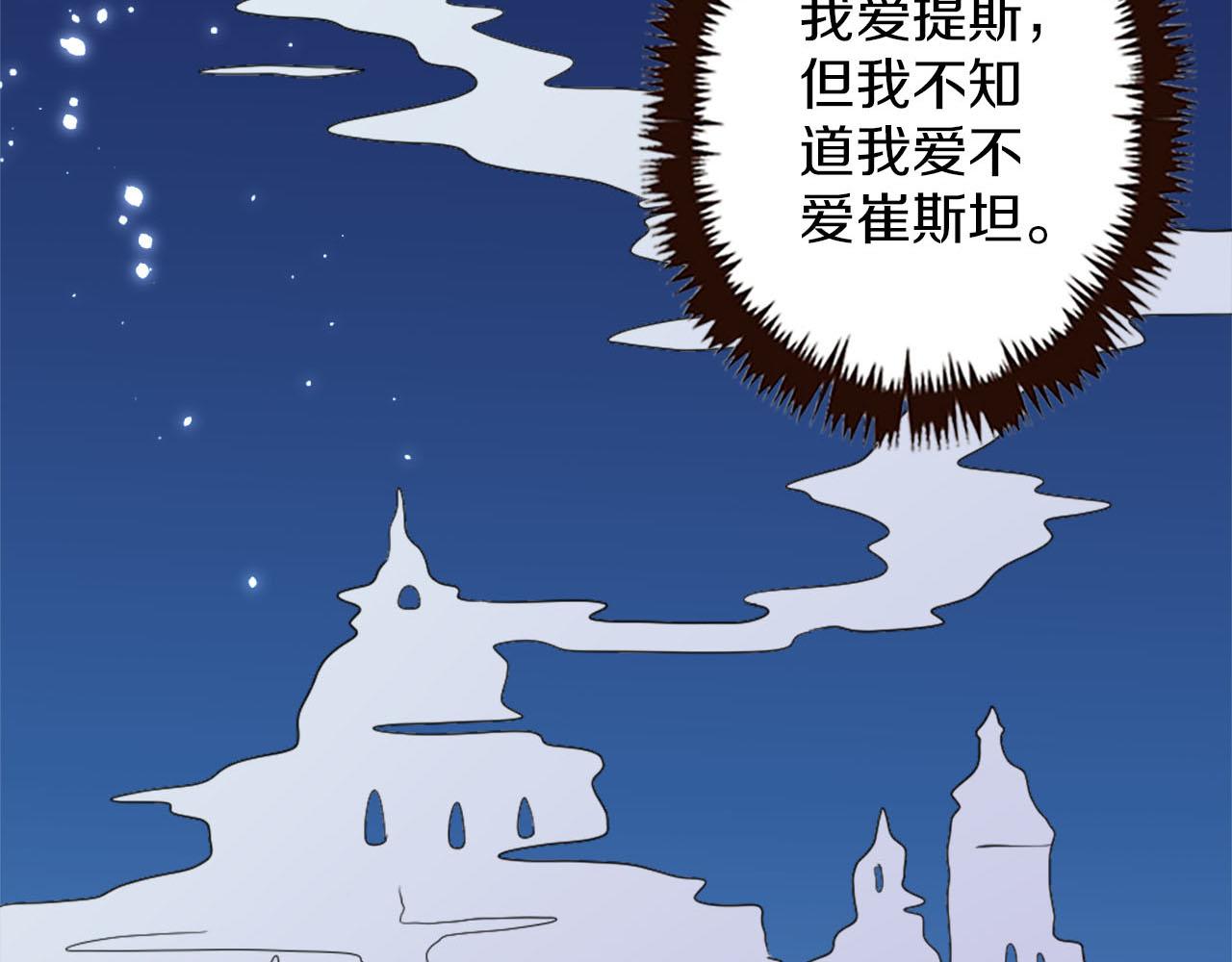 《灰姑娘的假面舞会》第42话 失落的灰姑娘 第45页