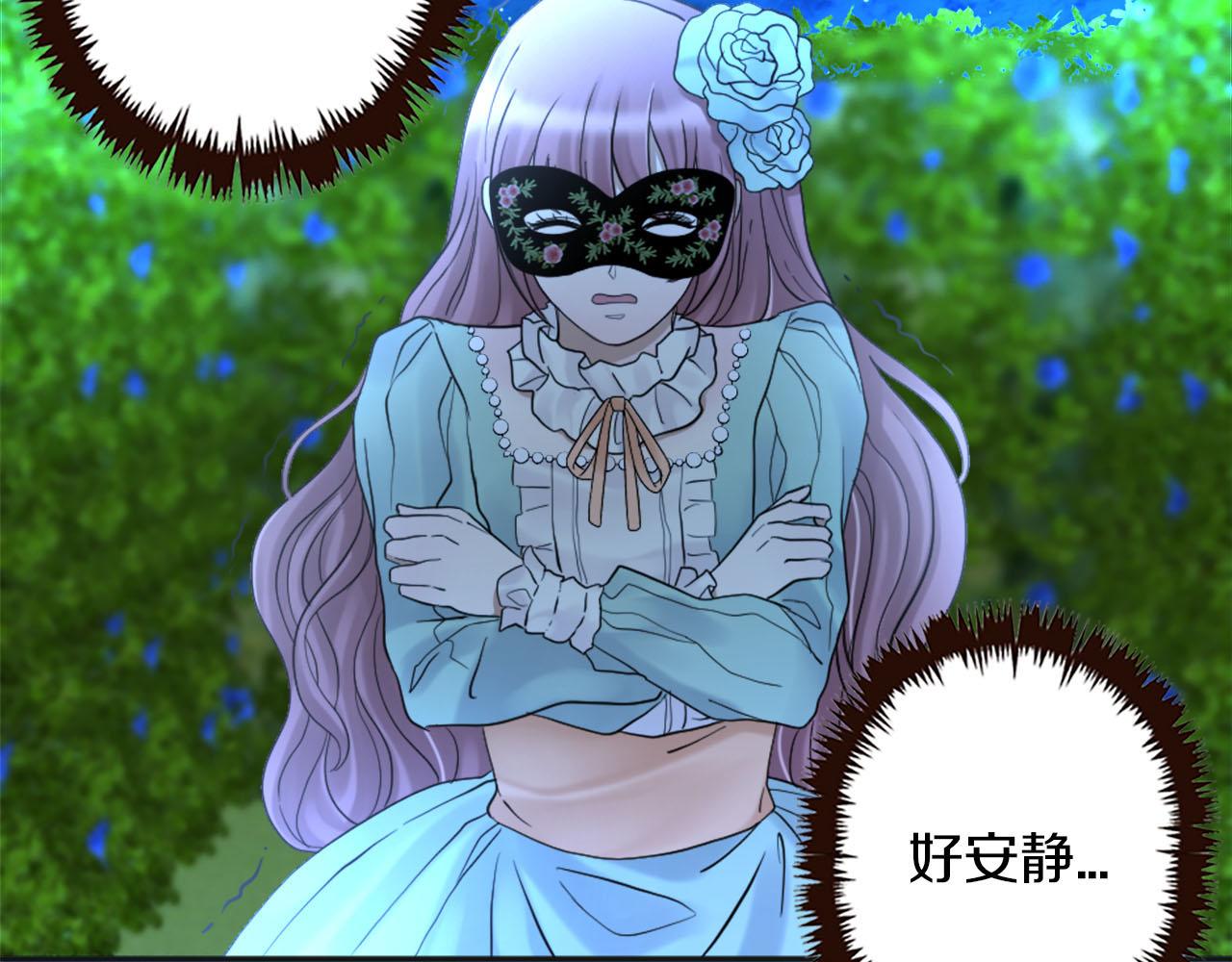 《灰姑娘的假面舞会》第42话 失落的灰姑娘 第9页