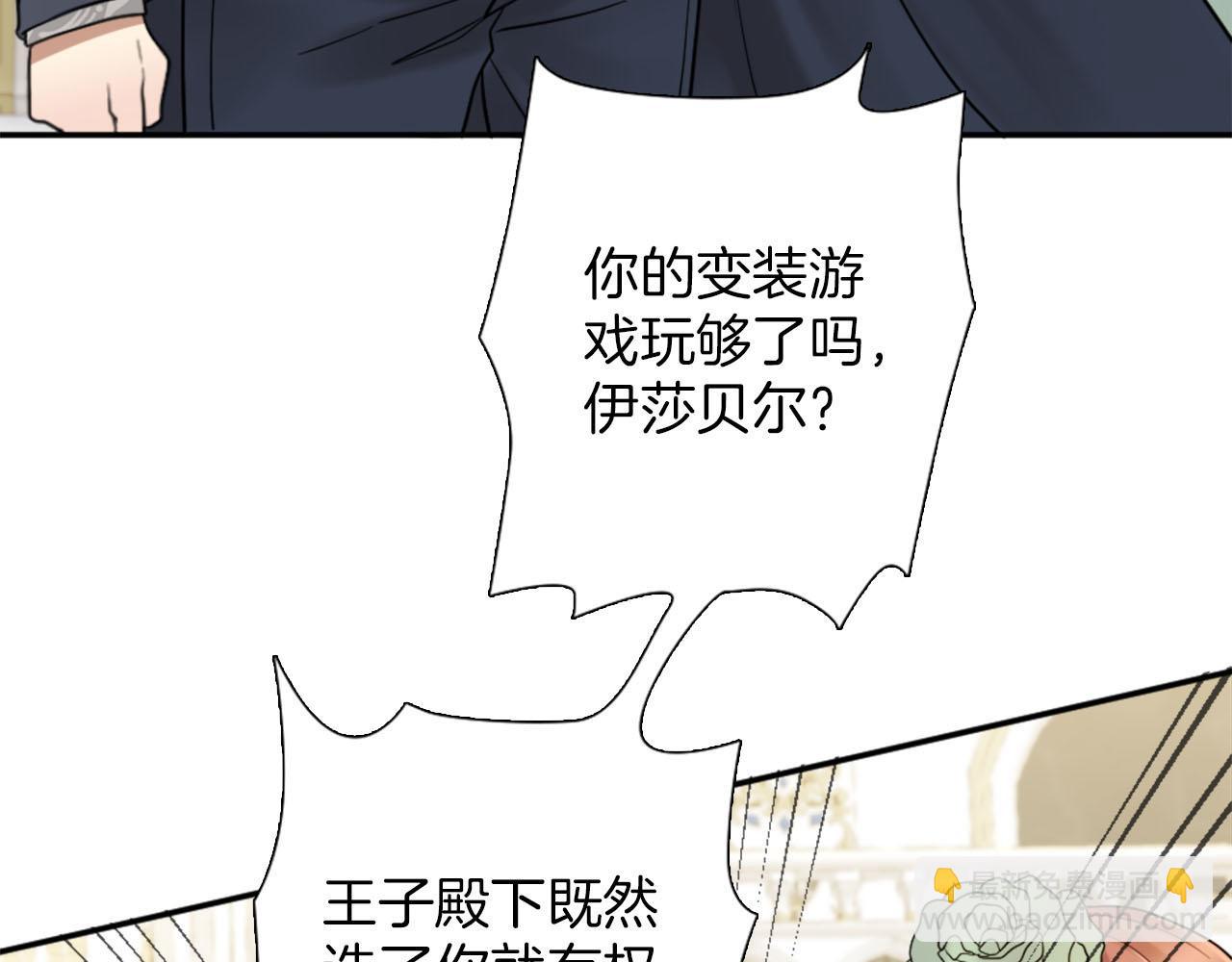 《灰姑娘的假面舞会》第41话 被提及的过往 第14页