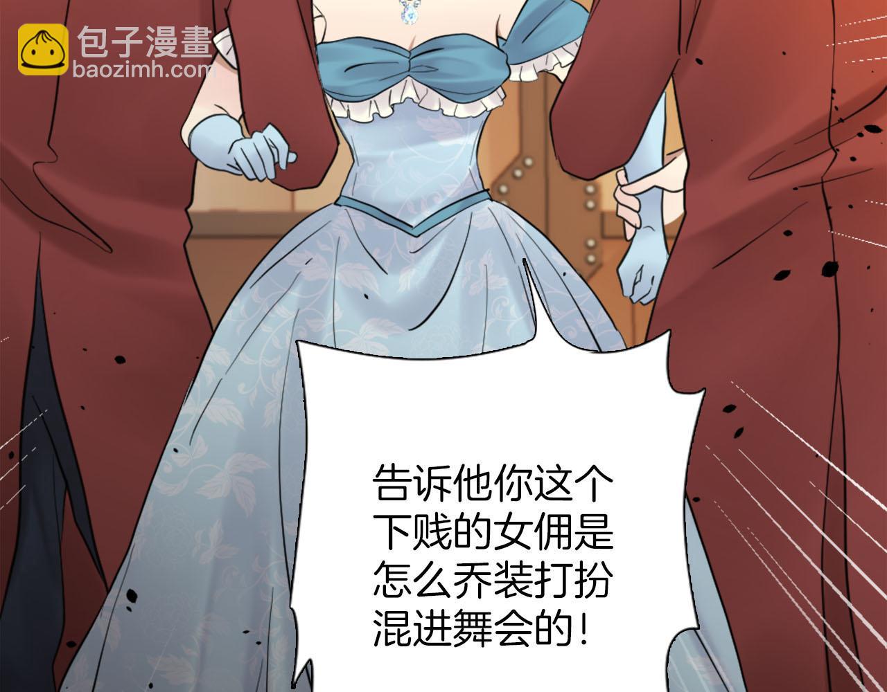 《灰姑娘的假面舞会》第41话 被提及的过往 第21页