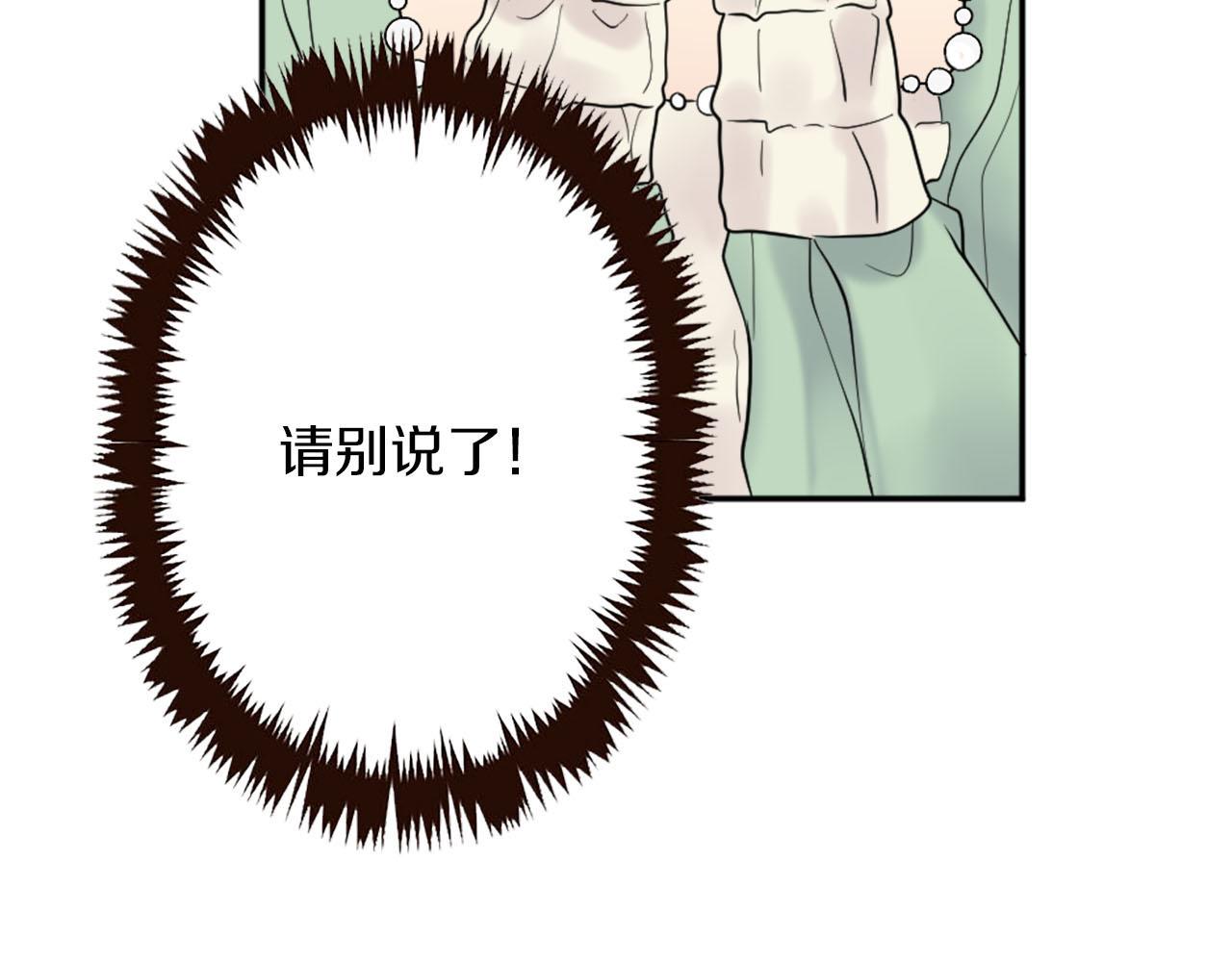 《灰姑娘的假面舞会》第41话 被提及的过往 第29页