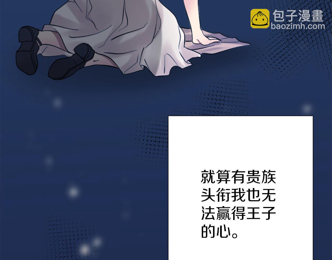 《灰姑娘的假面舞会》第41话 被提及的过往 第41页