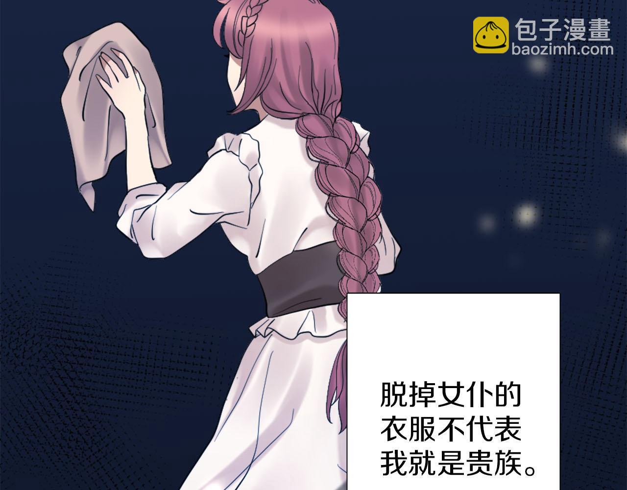 《灰姑娘的假面舞会》第41话 被提及的过往 第43页