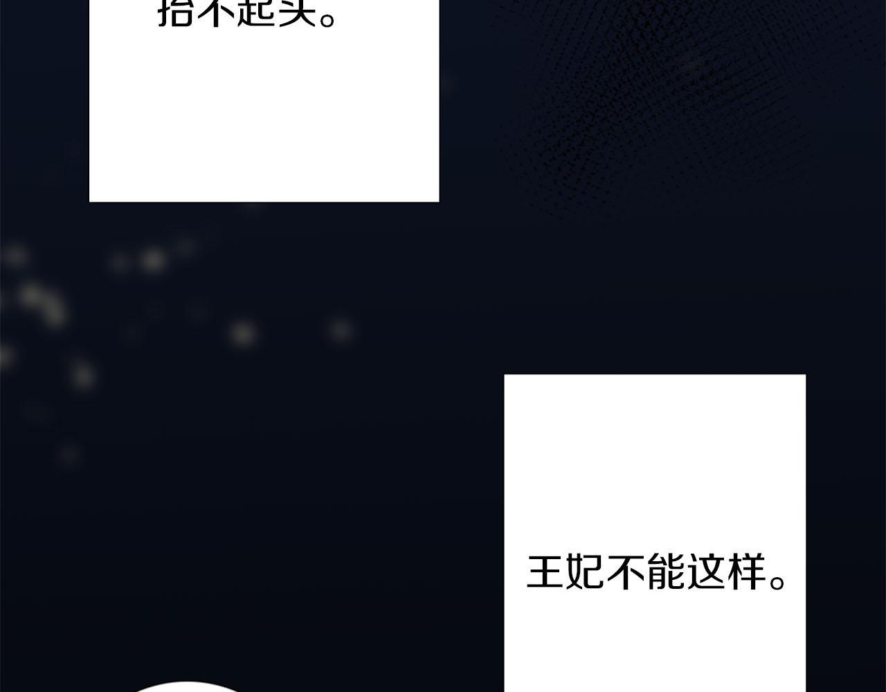 《灰姑娘的假面舞会》第41话 被提及的过往 第45页