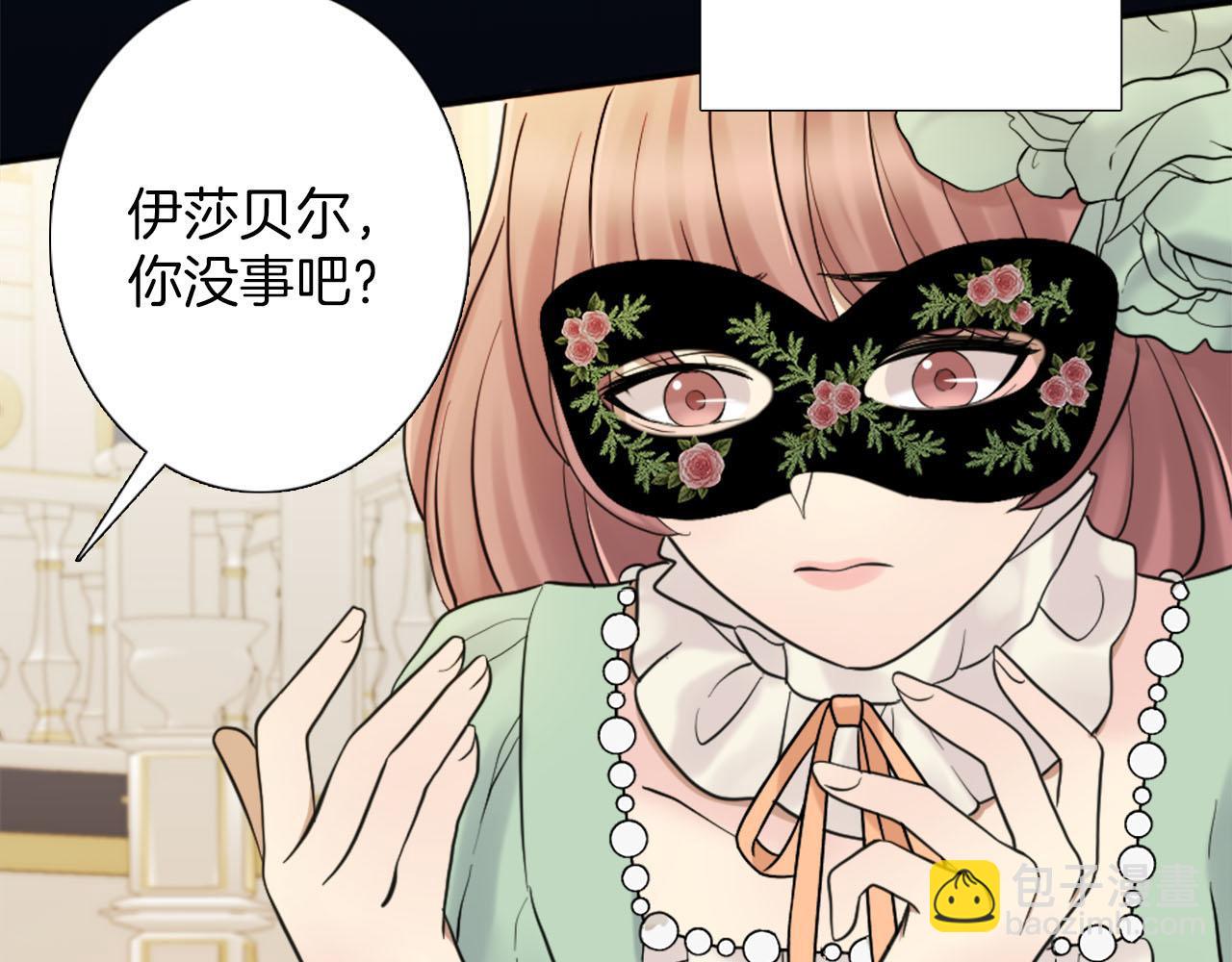 《灰姑娘的假面舞会》第41话 被提及的过往 第46页