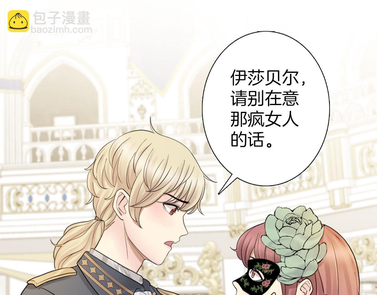 《灰姑娘的假面舞会》第41话 被提及的过往 第49页