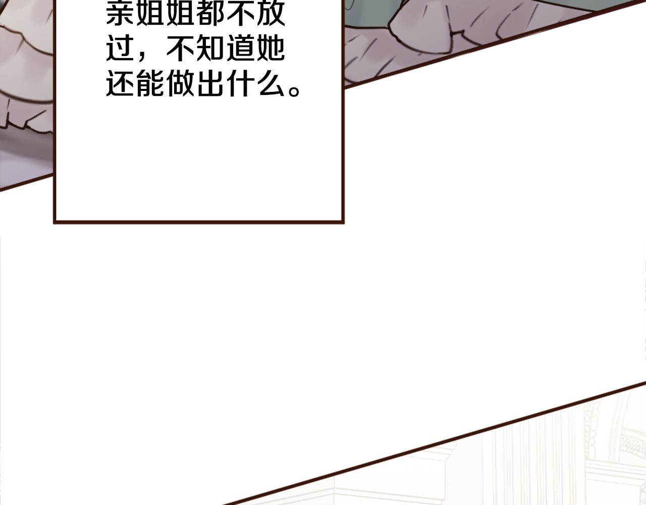 《灰姑娘的假面舞会》第40话 公布王子的决定 第11页