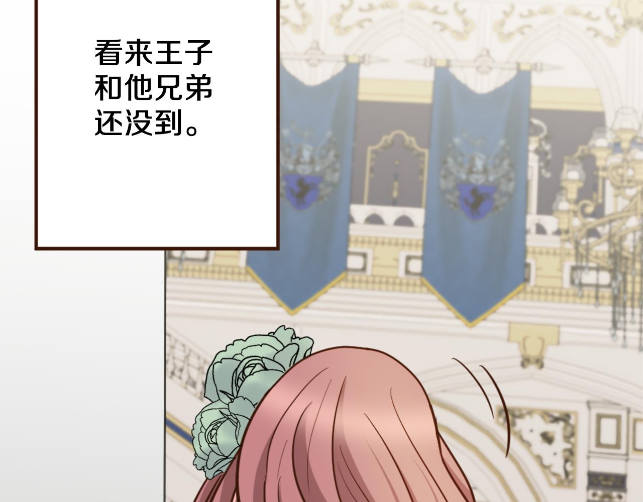 《灰姑娘的假面舞会》第40话 公布王子的决定 第21页