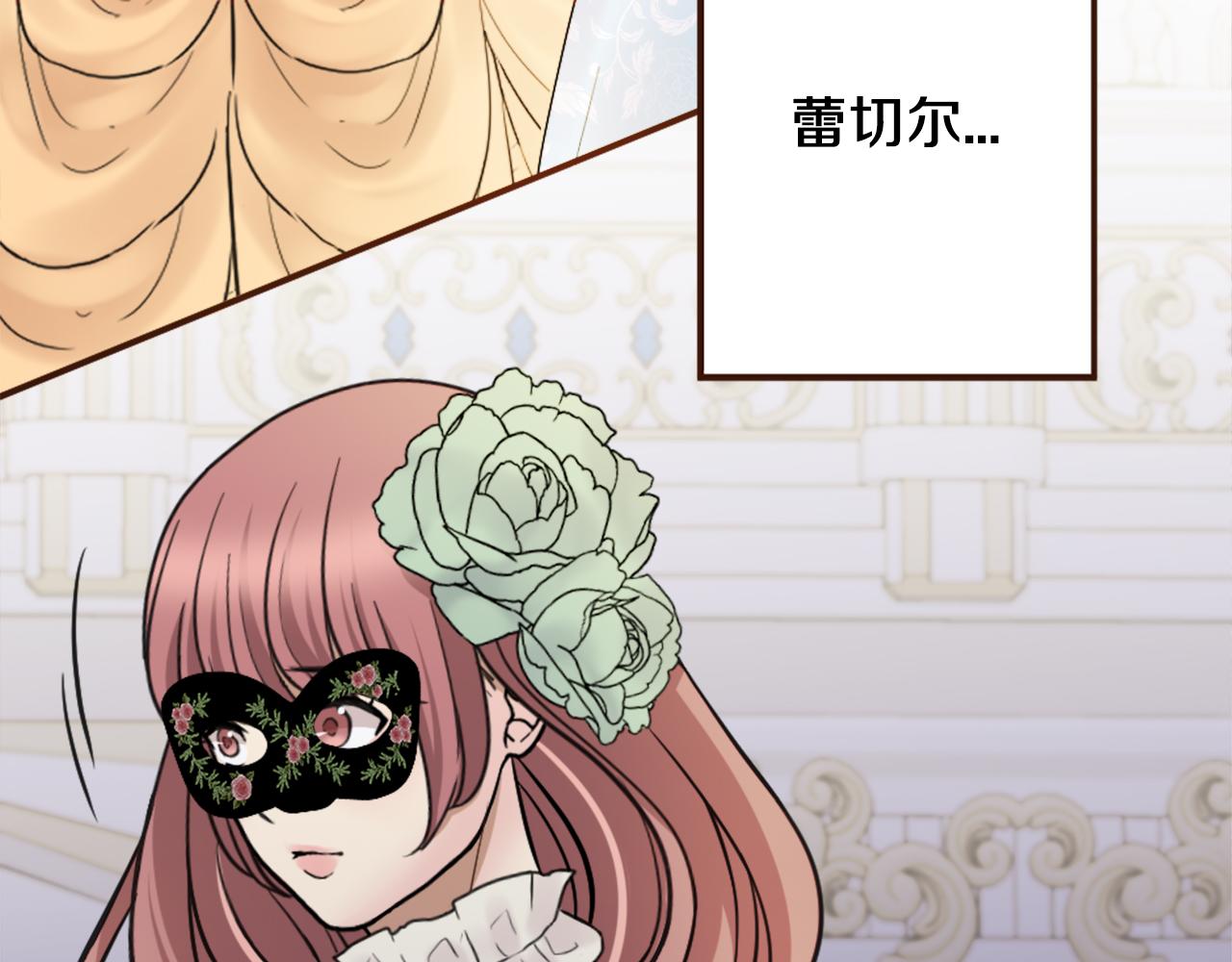 《灰姑娘的假面舞会》第40话 公布王子的决定 第25页