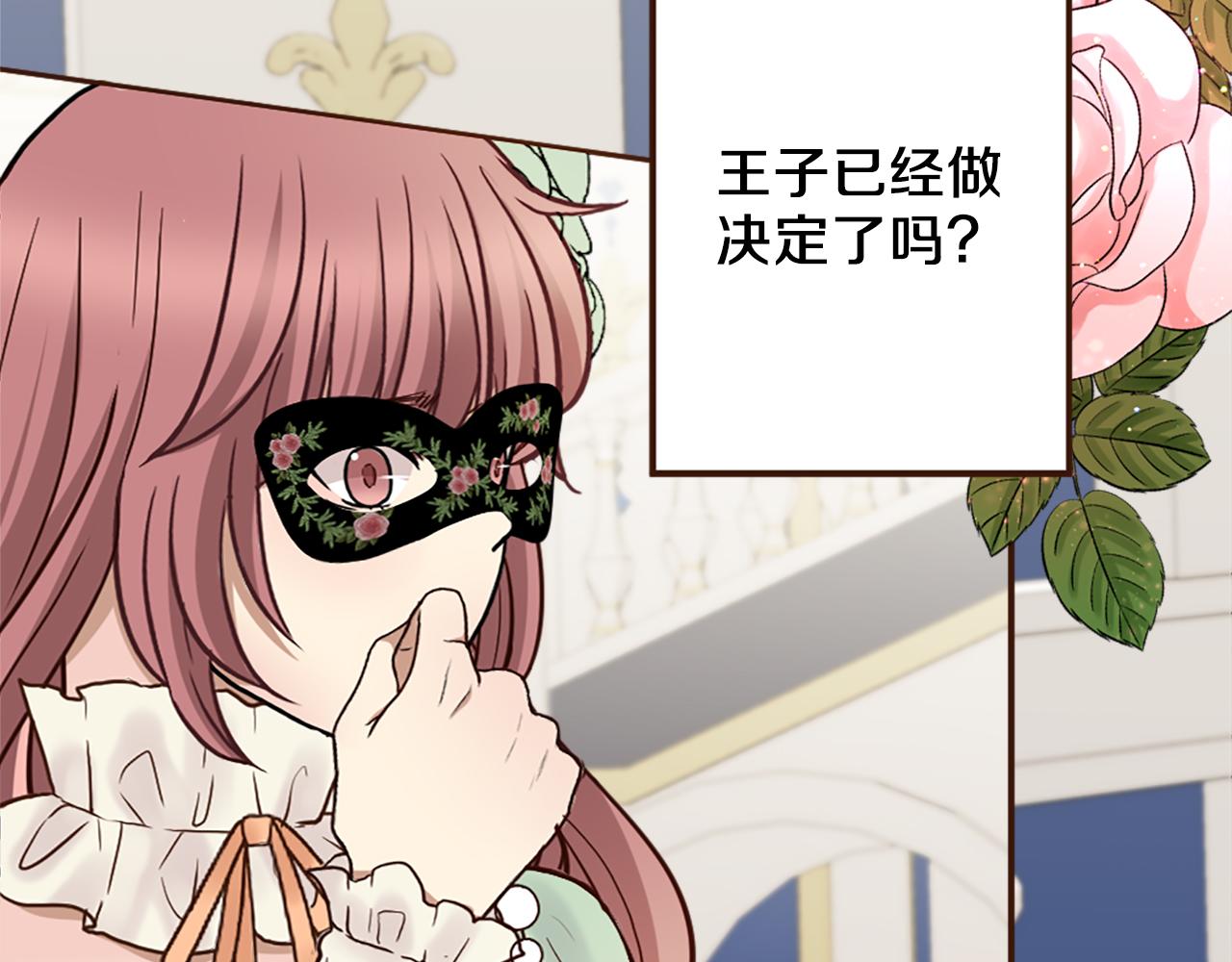 《灰姑娘的假面舞会》第40话 公布王子的决定 第49页