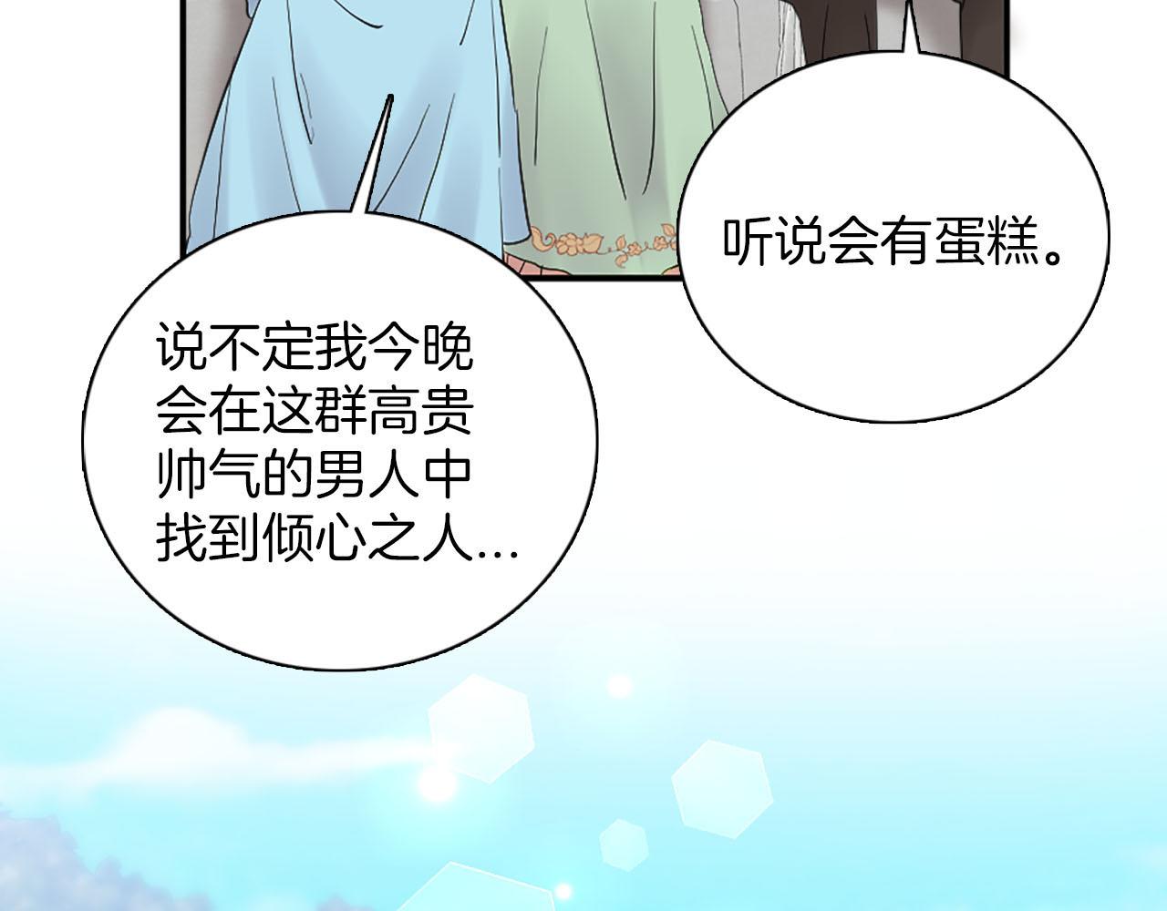 《灰姑娘的假面舞会》第45话 浪漫的假面婚礼 第12页