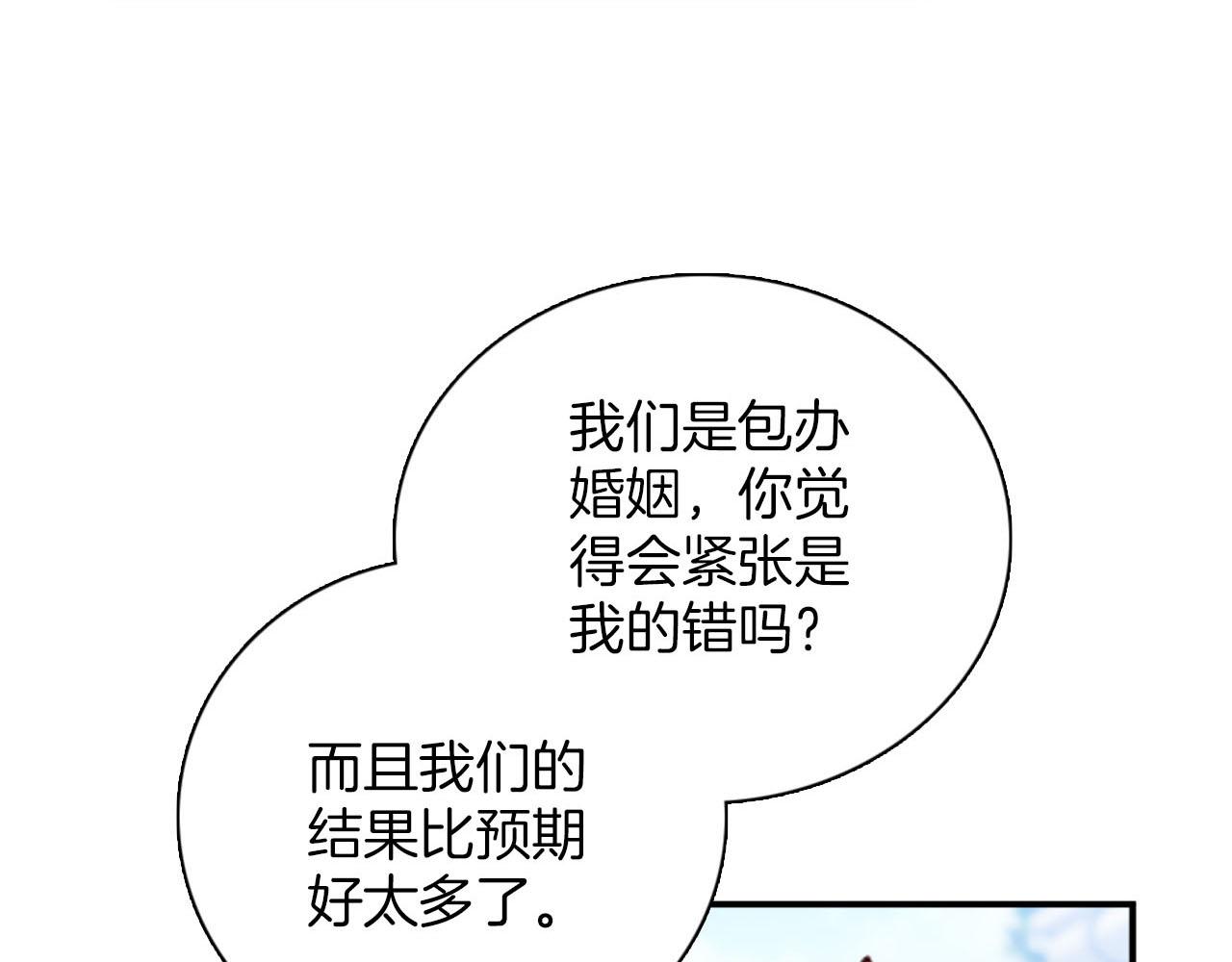 《灰姑娘的假面舞会》第45话 浪漫的假面婚礼 第18页