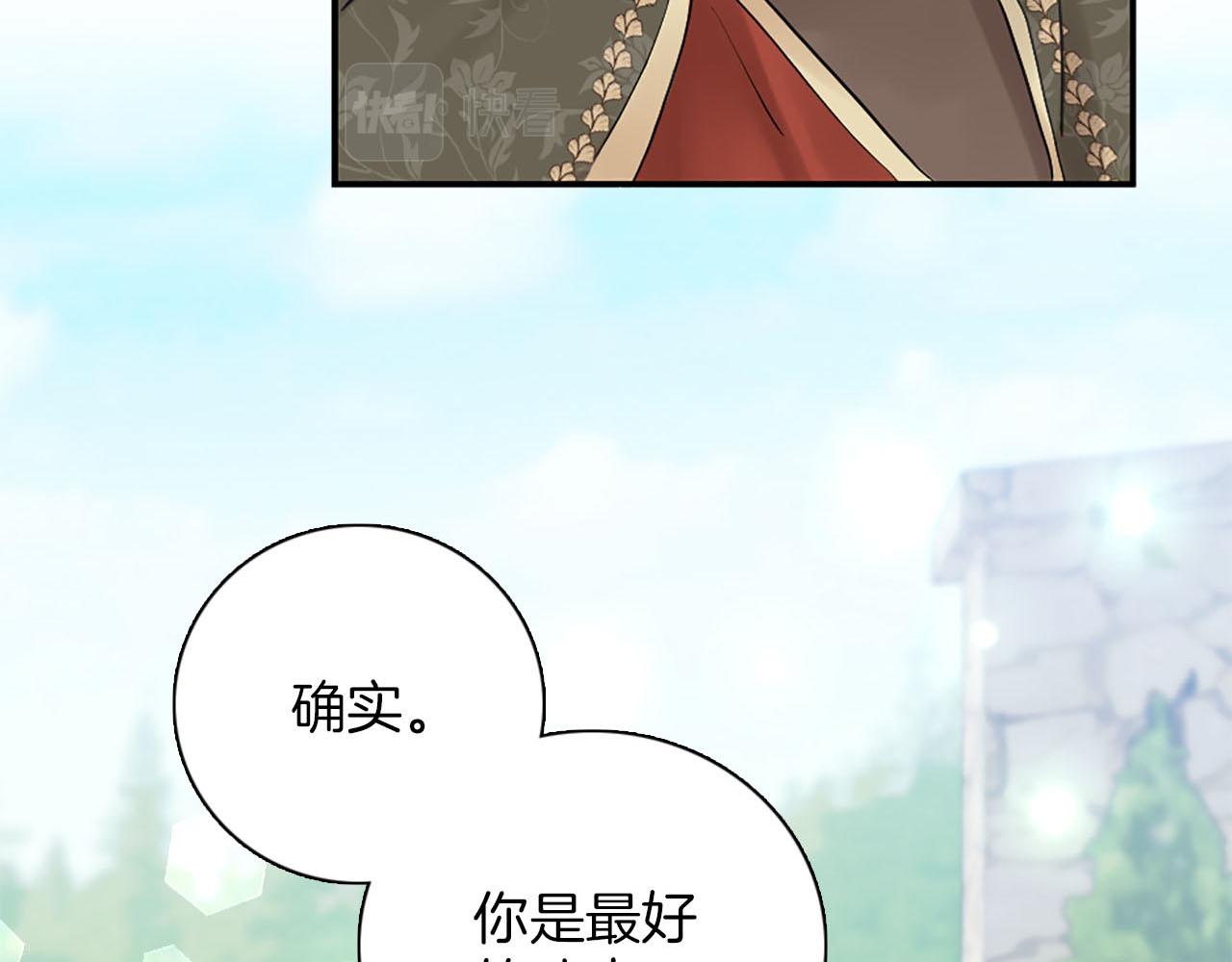 《灰姑娘的假面舞会》第45话 浪漫的假面婚礼 第20页