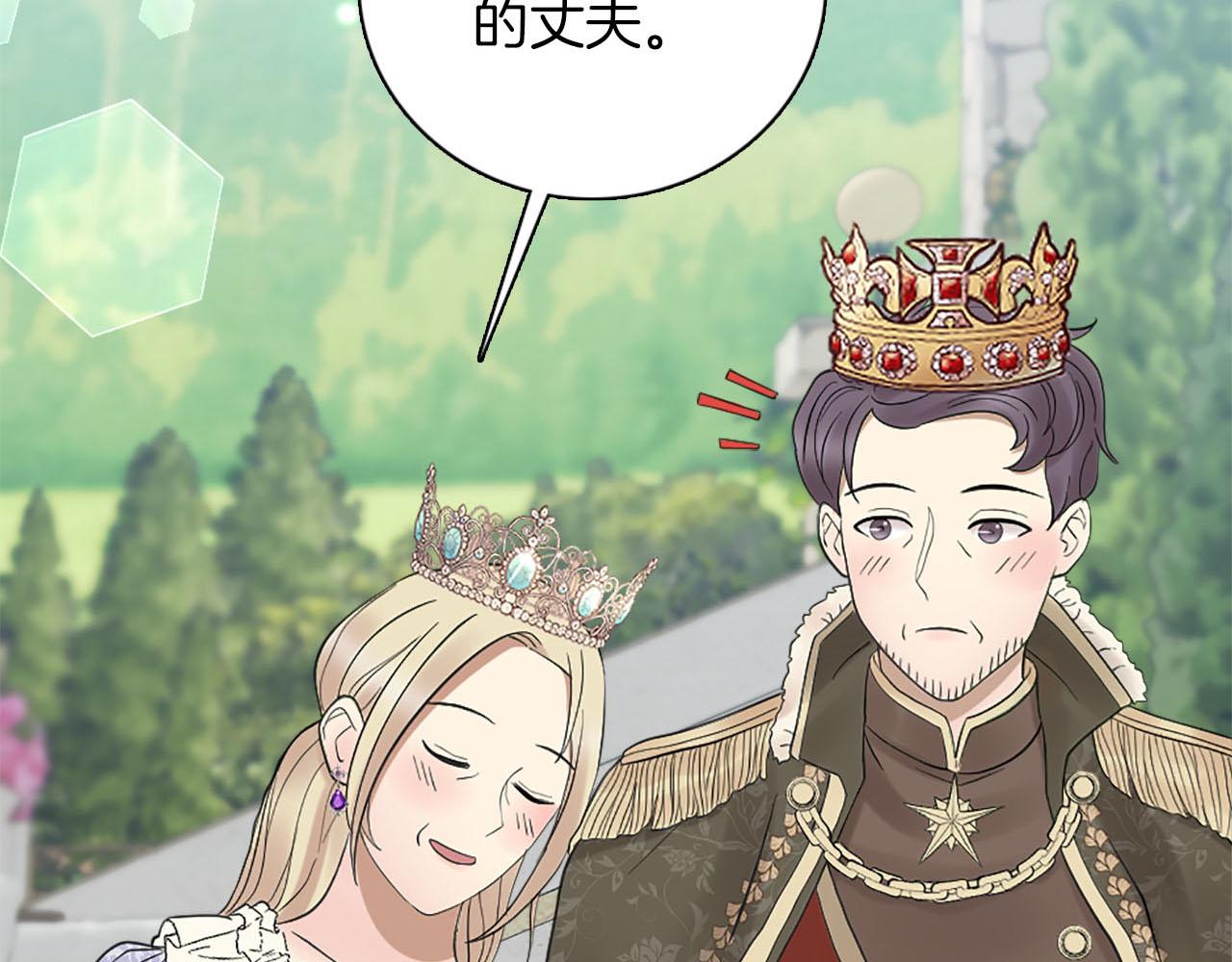 《灰姑娘的假面舞会》第45话 浪漫的假面婚礼 第21页