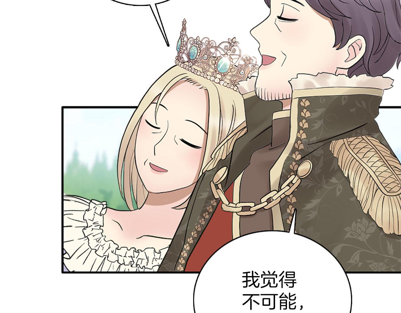 《灰姑娘的假面舞会》第45话 浪漫的假面婚礼 第24页